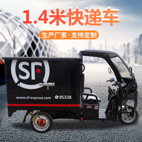 阜陽1.4米快遞車